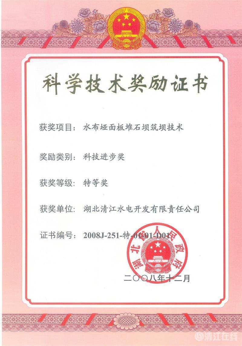 2007年12月， “軟硬相間復(fù)雜地層大型地下廠房工程關(guān)鍵技術(shù)研究及實(shí)踐”項(xiàng)目獲湖北省人民政府科技進(jìn)步一等獎(jiǎng)